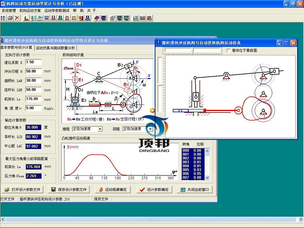 平面机构运动设计分析与测试实验台软件
